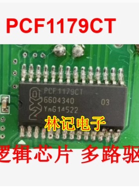 PCF1179CT 汽车电脑板逻辑芯片 多路驱动IC芯片