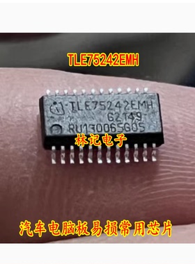 TLE75242EMH 汽车电脑板易损常用芯片 全新现货
