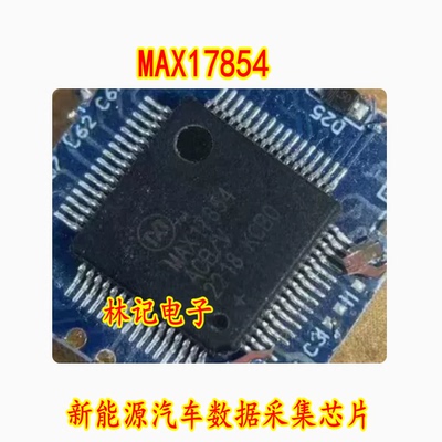 MAX17854 MAX17854ACB/V 新能源汽车数据采集芯片