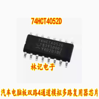 74HCT4052D 汽车电脑板双路4通道模拟多路复用器芯片