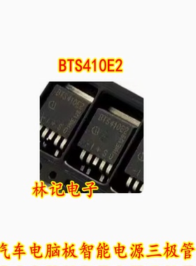 BTS410E2 汽车电脑板智能电源IC芯片模块进口现货直拍