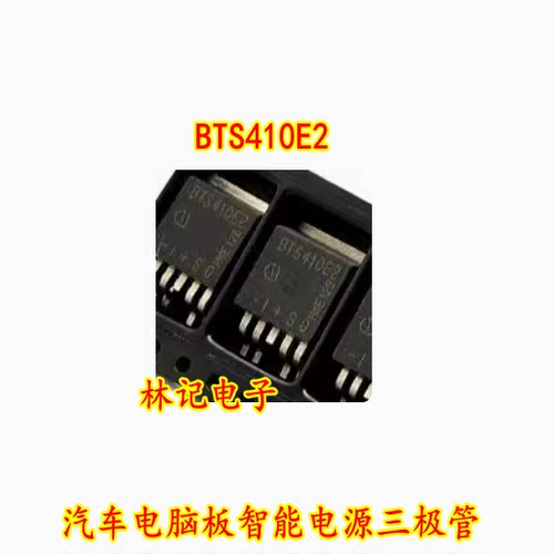 BTS410E2 汽车电脑板智能电源IC芯片模块进口现货直拍