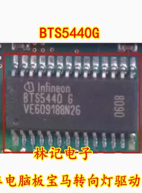 BTS5440G 汽车电脑板宝马转向灯驱动芯片 全新