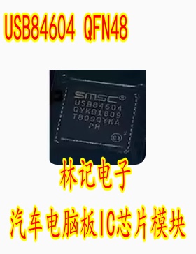 USB84604 QFN48 汽车电脑板IC芯片模块进口现货直拍