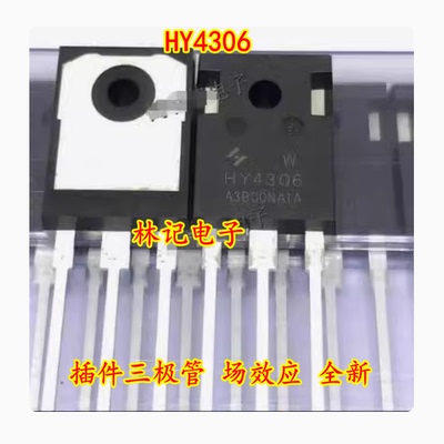 HY4306 插件三极管 场效应 全新