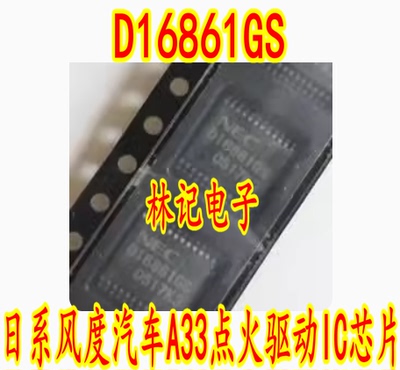 D16861GS UPD16861GS 日系风度汽车A33点火驱动IC芯片全新直拍