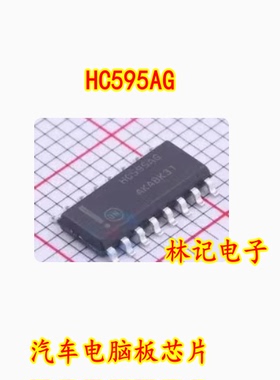 HC595AG 汽车电脑板芯片 全新现货