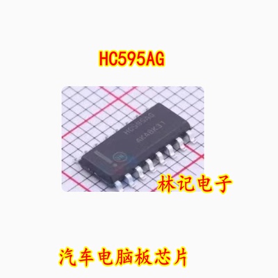 HC595AG 汽车电脑板芯片 全新现货