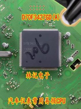 D70F3427GD(A) 汽车仪表常用易损CPU 全新原装 现货