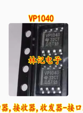 VP1040 贴片八脚 SN65HVD1040DR 驱动器,接收器,收发器-接口芯片