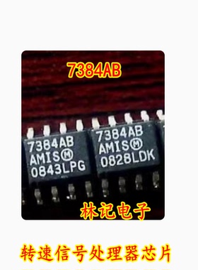 7384AB AMIS7384AB 转速信号处理器 SOP8脚贴片