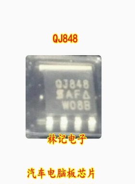 QJ848 汽车电脑板IC芯片进口现货直拍