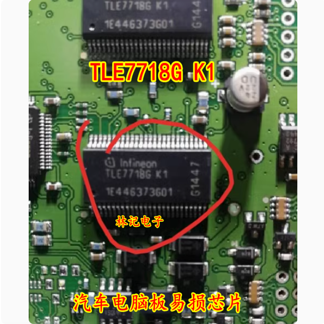 TLE7718G K1 汽车电脑板易损芯片 全新现货