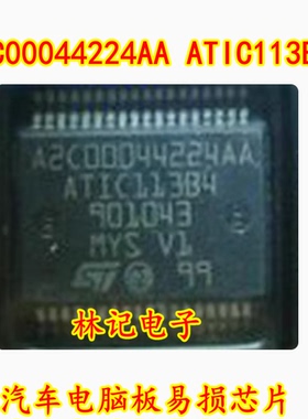 A2C00044224AA ATIC113B4 汽车电脑板易损芯片 现货 质量保证