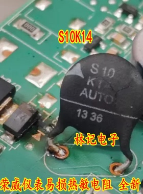 AUTO S10K14 荣威仪表易损热敏电阻 全新