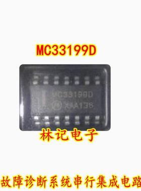 MC33199D 大众波箱电脑板 汽车故障诊断系统串行集成电路进口芯片