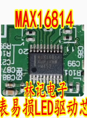 MAX16814AUP 荣威rX5仪表易损LED驱动芯片 Q4850 场效应电源芯片