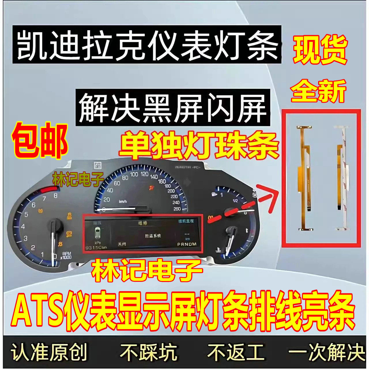 适用于凯迪拉克XTS仪表盘液晶屏排线 ATS仪表显示屏灯条排线亮条