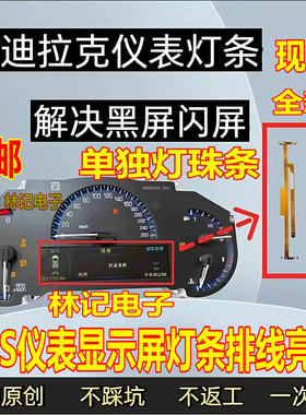 适用于凯迪拉克XTS仪表盘液晶屏排线 ATS仪表显示屏灯条排线亮条