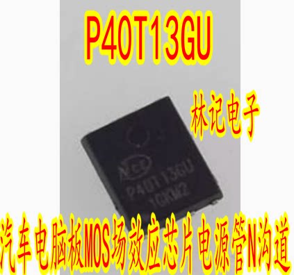 P40T13GU P40T14G 汽车电脑板MOS场效应芯片电源管N沟道