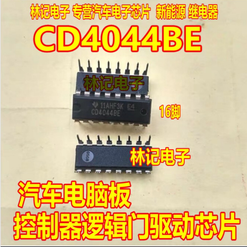 CD4044BE 汽车电脑板控制器逻辑门驱动芯片DIP16脚