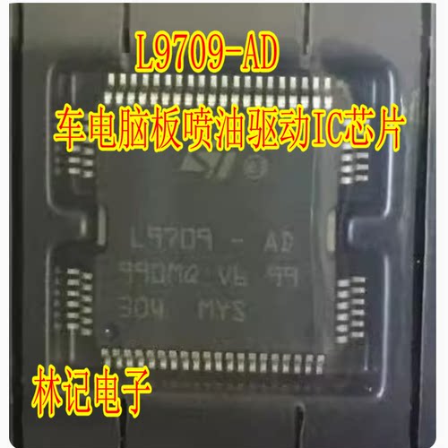 L9709-AD 汽车电脑板喷油驱动IC芯片模块 全新进口质量可靠