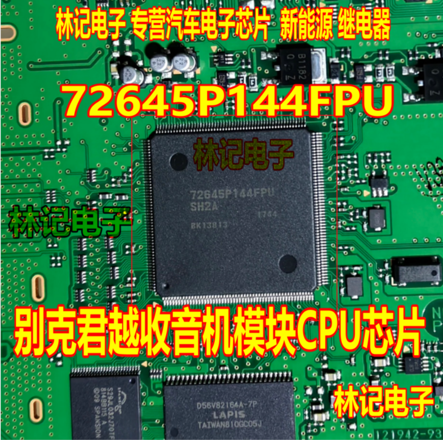 72645P144FPU 别克君越收音机模块CPU芯片拆车芯片 拆车割板