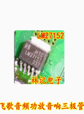 LM27152 L飞歌音频功放音响IC 升级版 进口现货
