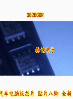 082BCDR TL082BDR SOIC-8 汽车电脑板芯片 贴片八脚 全新