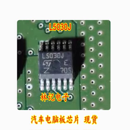 L5030J 汽车电脑板芯片 现货