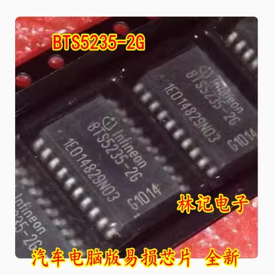 BTS5235-2G 汽车电脑版易损芯片 全新