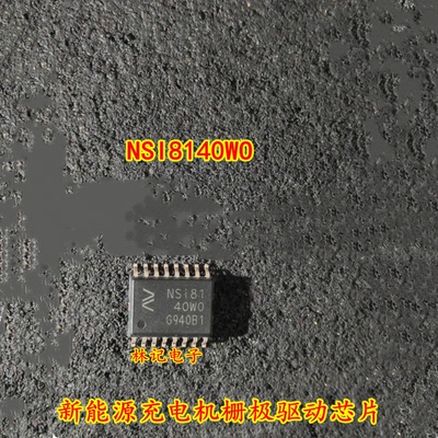 NSI8140WO NSI8140W0 NSI81 新能源充电机栅极驱动IC芯片SOP16脚