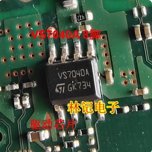 VS7040A 汽车电脑板功率电源开关IC芯片 SOP8脚
