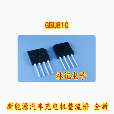 GBU810 新能源汽车充电机整流桥 全新