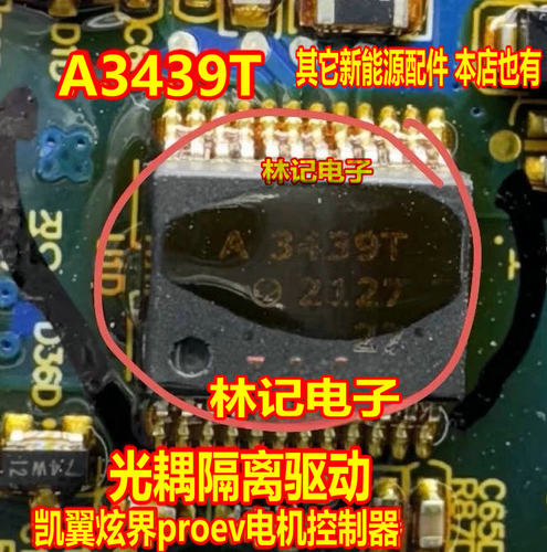 A3439T  凯翼炫界proev电机控制器光耦隔离驱动 QCFJ-3439T-500UE