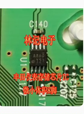 A86D 93A86D 丰田仪表存储芯片IC 微小体积8脚 全新进口现货直