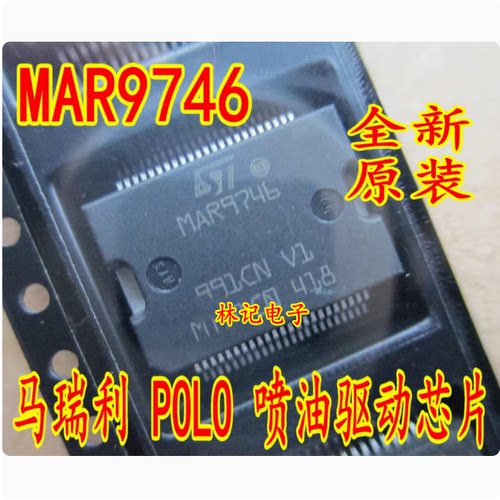 MAR9746 POLO马瑞利电脑板喷油驱动芯片 专业汽车IC 可直拍