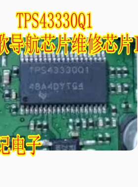 TPS43330Q1 飞歌导航芯片维修芯片IC TSSOP38封装 直拍