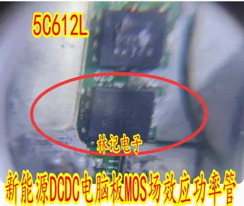 5C612L NVMFS5C612NLAFT1G 新能源DCDC电脑板MOS场效应功率管