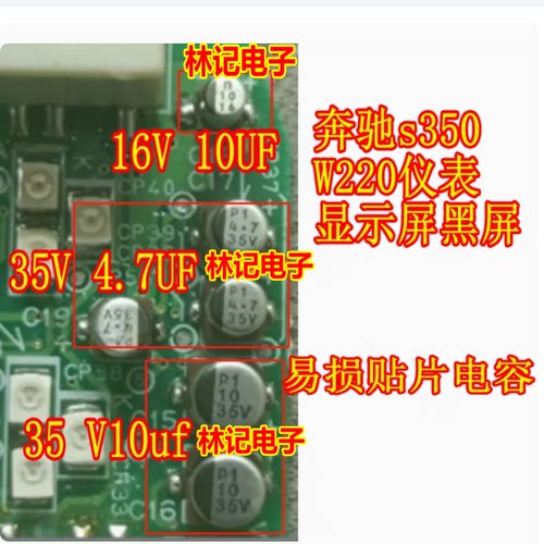 16V 10UF 35V10uf 35V4.7 奔驰s350 W220仪表显示屏黑屏易损电容