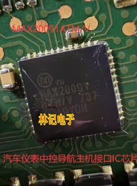 MAX20091ATM/V 汽车仪表导航中控主机接口串行器/解串器ic芯片