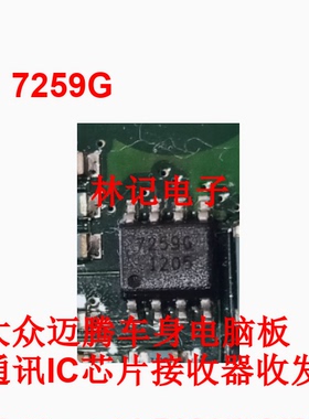TLE7259G 7259G SOP8脚 驱动器,接收器,收发器-接口芯片 现货