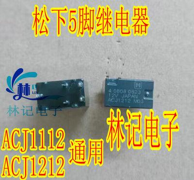 ACJ1112 12V 日系阳光油泵继电器 汽车5脚位继电器 全新