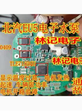 4N0409 TLE7183QU 北汽EU5电子水泵易损通病过热保护芯片场效应管