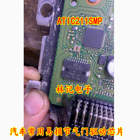 ATIC211SMP 汽车常用易损节气门驱动芯片 现货