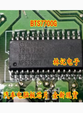 TRILTHIC BTS7700G 汽车电脑板芯片 全新现货