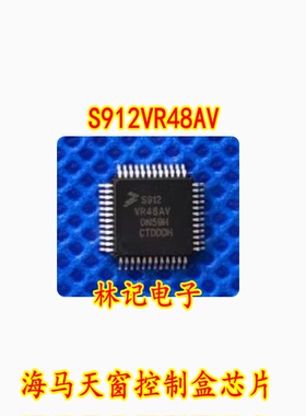 S912VR48AV 海马天窗控制盒IC芯片模块全新进口质量可靠