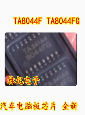 TA8044F TA8044FG 汽车电脑板芯片 全新