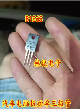B1565 2SB1565 汽车电脑板功率三极管 全新