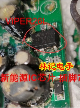VIPER26L 新能源充电机电源开关管理IC芯片插脚DIP7脚